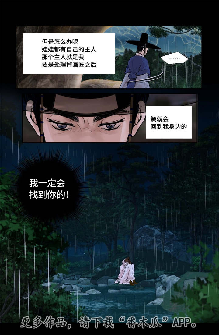 飞天之舞漫画,第46章：不能没你1图