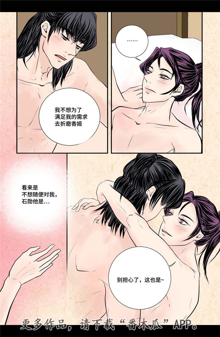 飞天茅台53度今日行情漫画,第54章：完结章5图