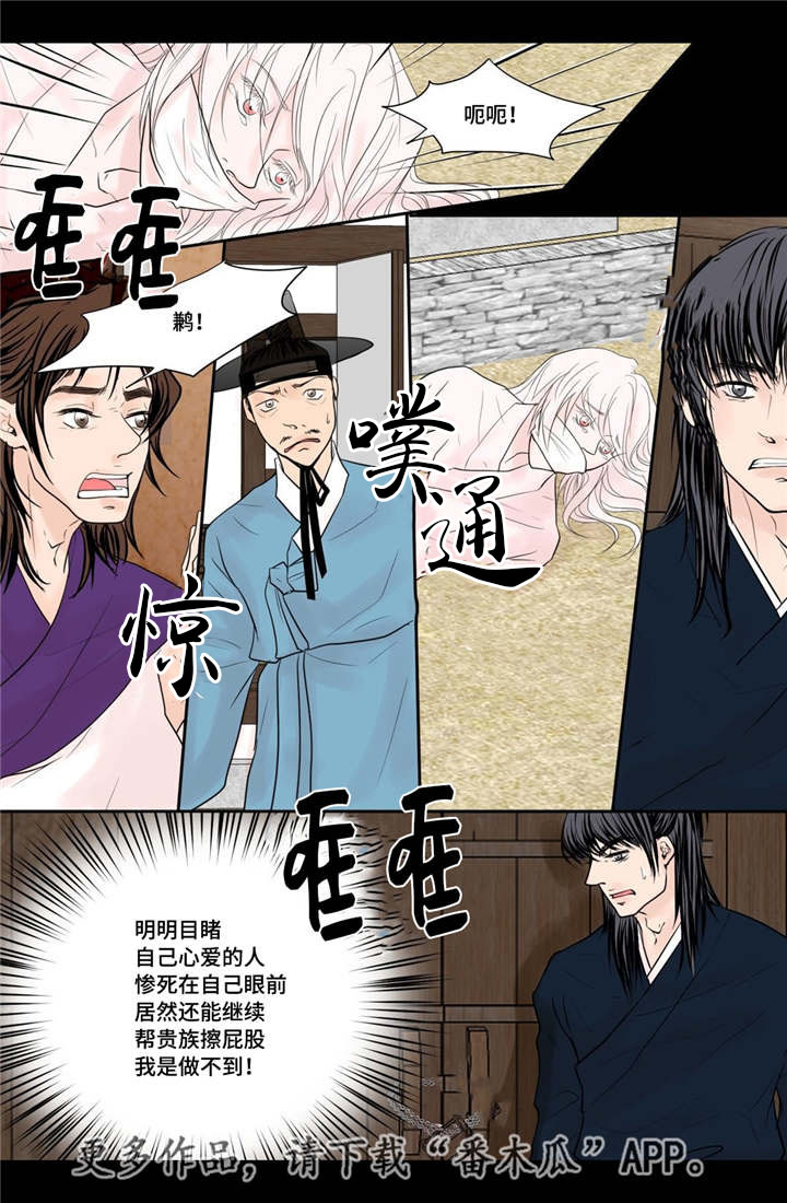 飞天之吻升降过程漫画,第41章：我做不到2图