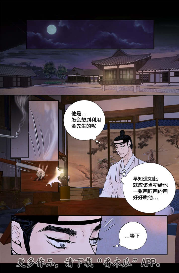 飞天之血漫画,第42章：故意竞争4图