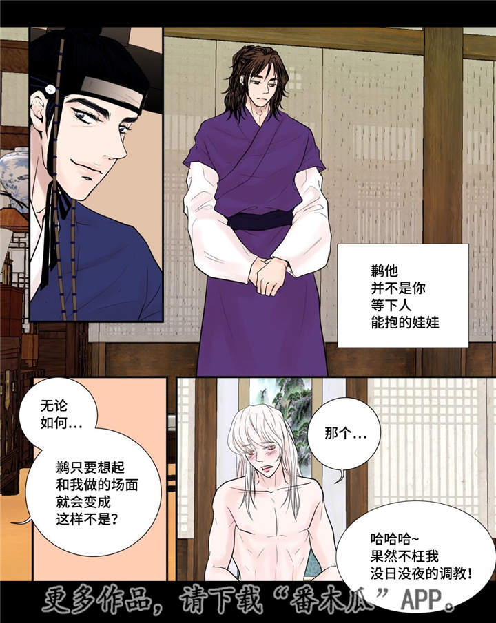 飞天之血漫画,第28章：气氛不对5图