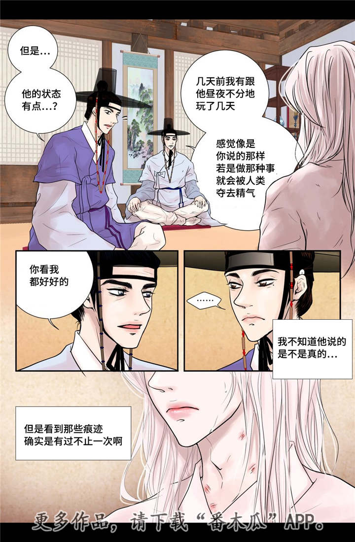 飞天之物神庙漫画,第14章：美丽动人2图