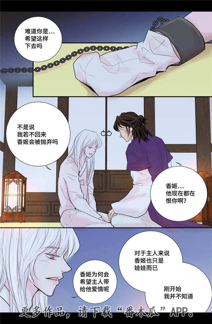 飞天之舞漫画,第35章：带来爱情2图