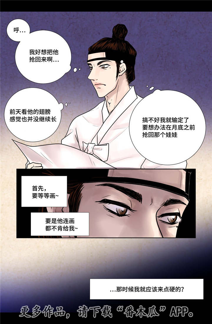 飞天之血漫画,第15章：独一无二3图