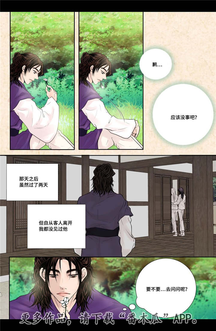 飞天之血漫画,第16章：他的关心1图