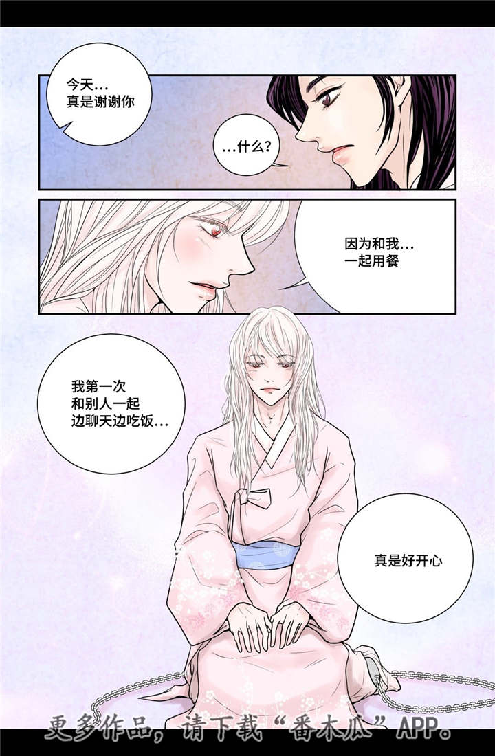 飞天之血漫画,第12章：常常微笑2图