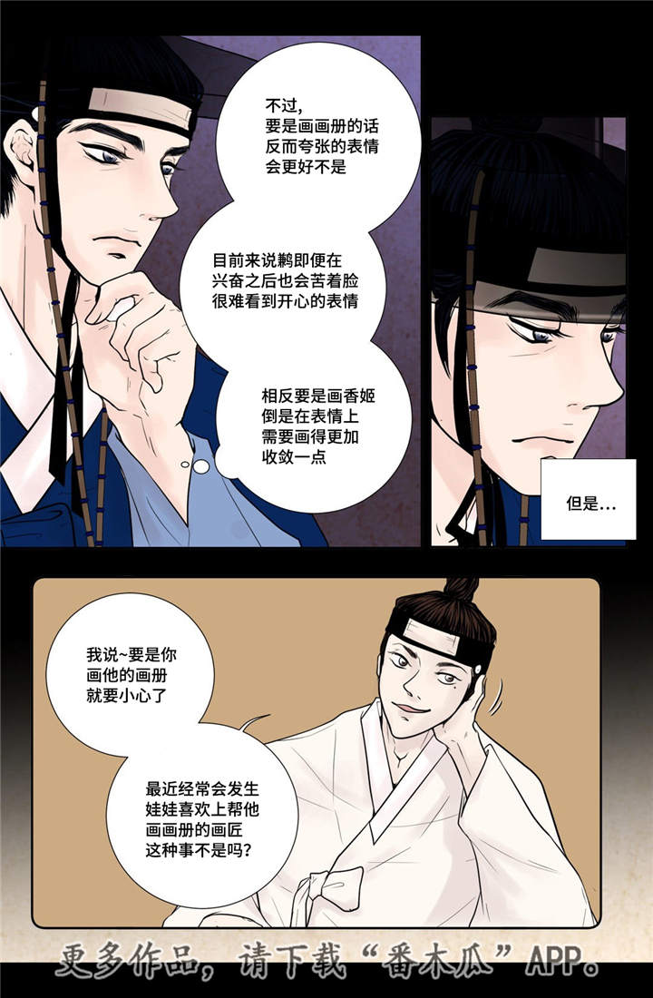 飞天之恋漫画,第24章：刚刚开始4图