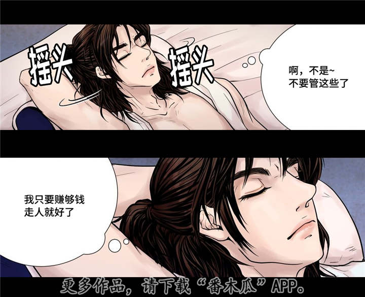飞天之血漫画,第14章：美丽动人3图