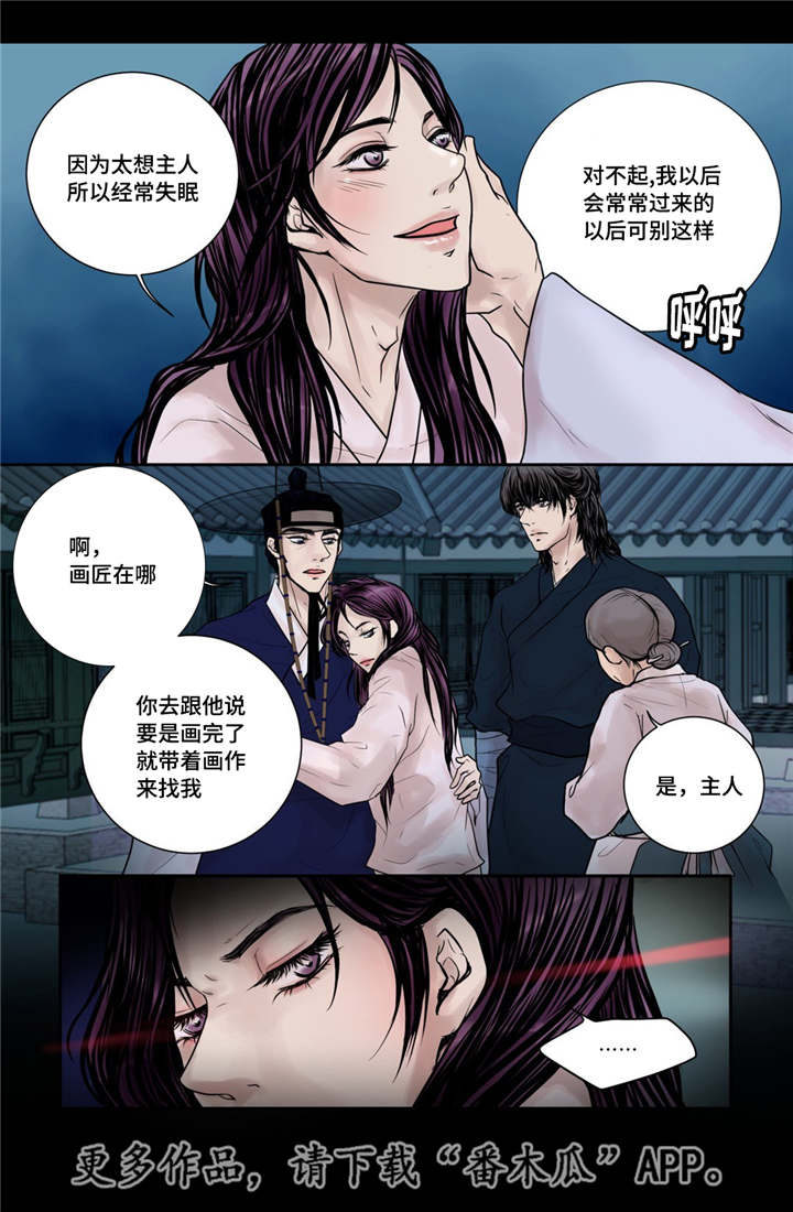 飞天之血漫画,第13章：爱不释手4图