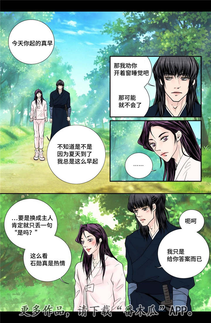 飞天之血漫画免费阅读下拉式漫画,第29章：真是恩爱2图