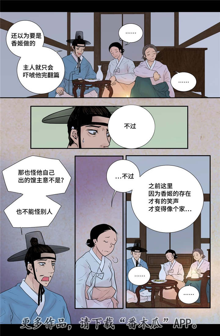 飞天之血漫画,第38章：天真的人1图
