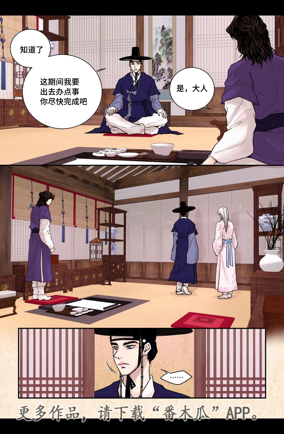 飞天之吻怎么建成漫画,第8章：等我回来2图