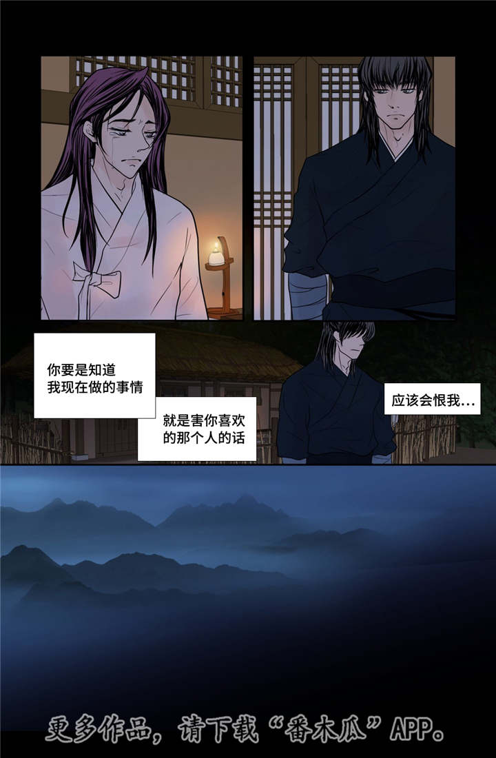 飞天之血漫画,第50章：吉祥之物1图