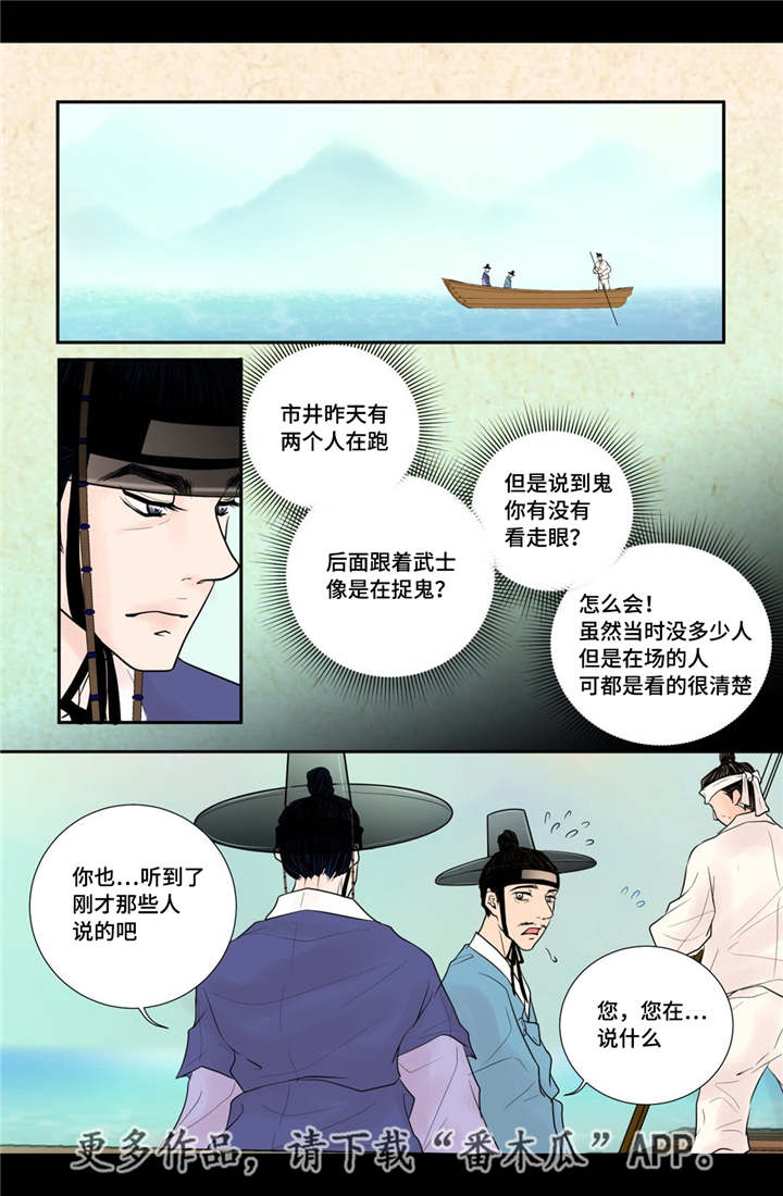 飞天之吻武隆仙女山漫画,第36章：被发现了1图