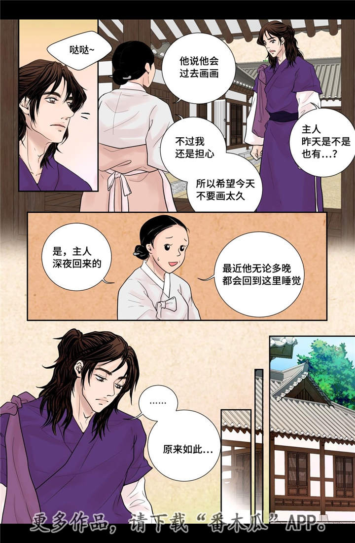 飞天之血漫画,第23章：我要见他2图