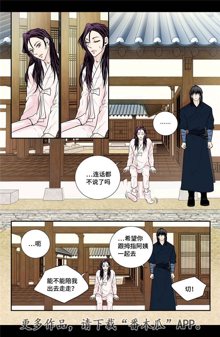 飞天之吻怎么上去啊漫画,第28章：气氛不对1图