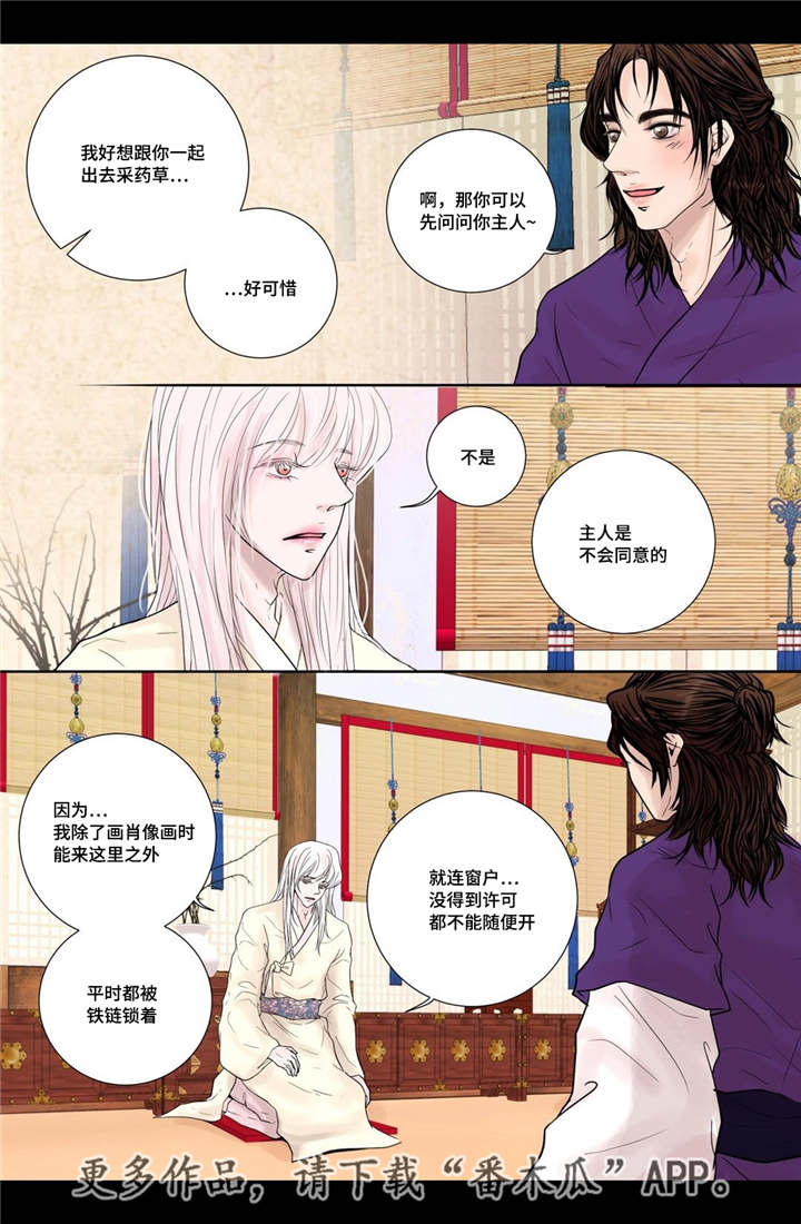 飞天之恋漫画,第16章：他的关心1图