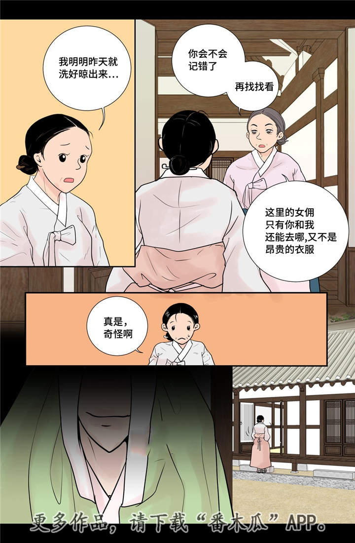 飞天之吻票价漫画,第27章：他喜欢你1图