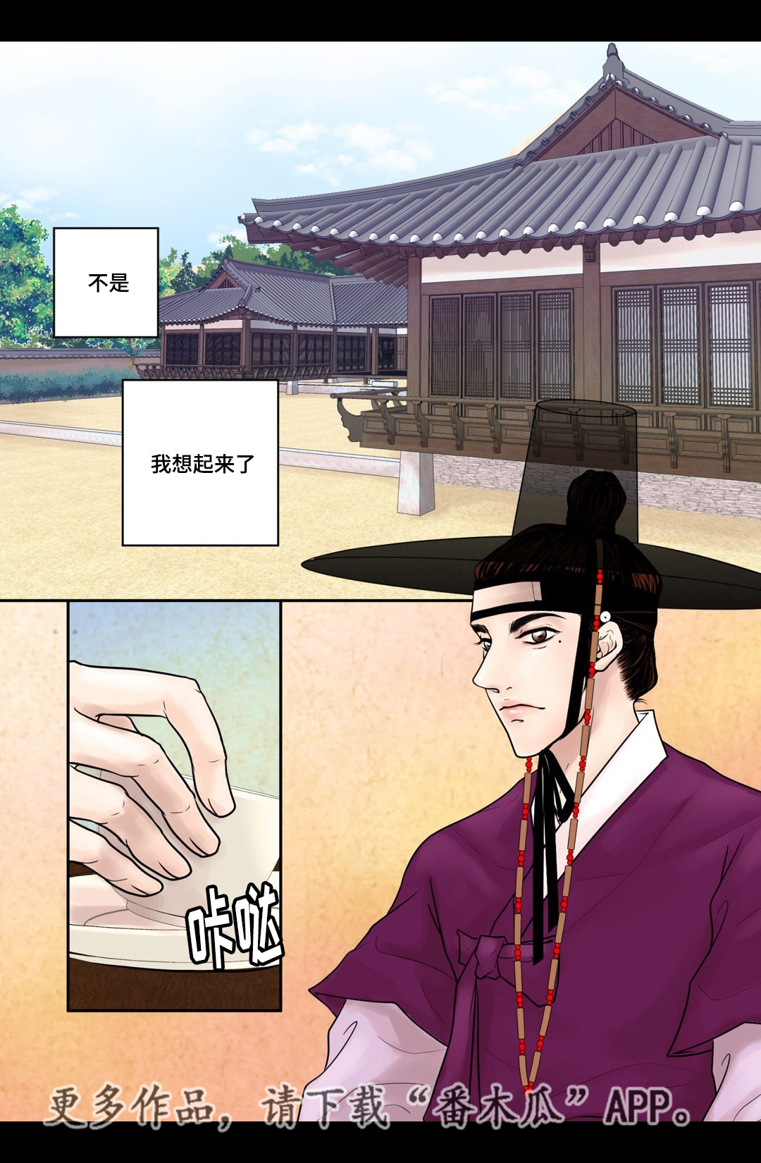 飞天之血漫画免费漫画,第9章：好好相处1图