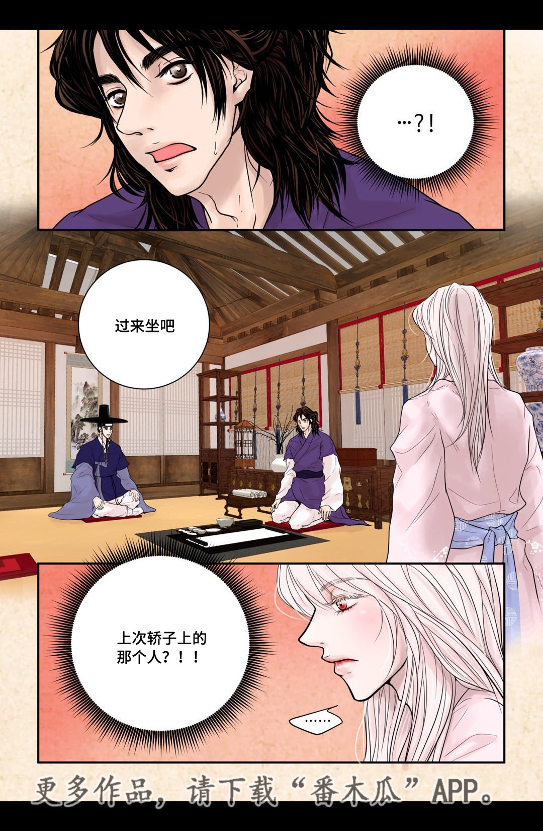 飞天之物神庙漫画,第8章：等我回来4图