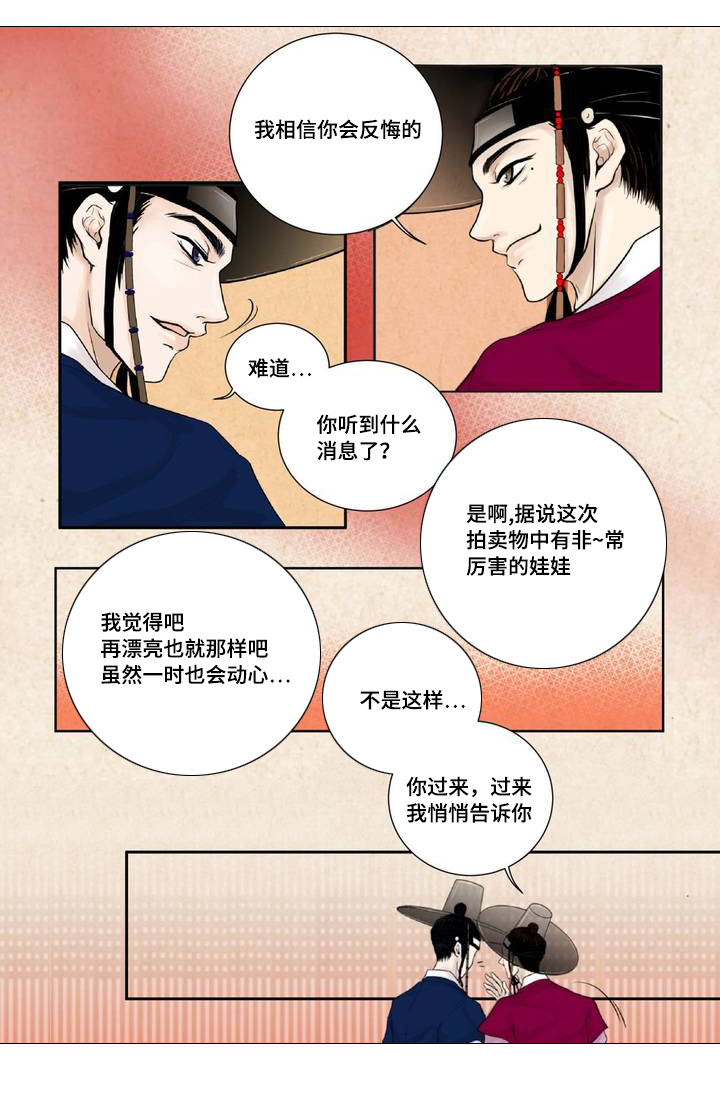 飞天诚信股票漫画,第1章：娃娃拍卖2图