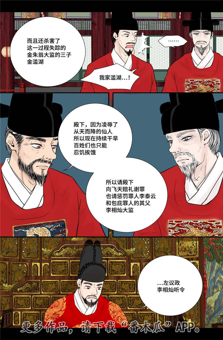 飞天之舞漫画,第51章：他的眼光4图