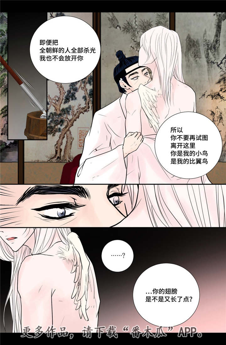 飞天之王漫画,第38章：天真的人2图