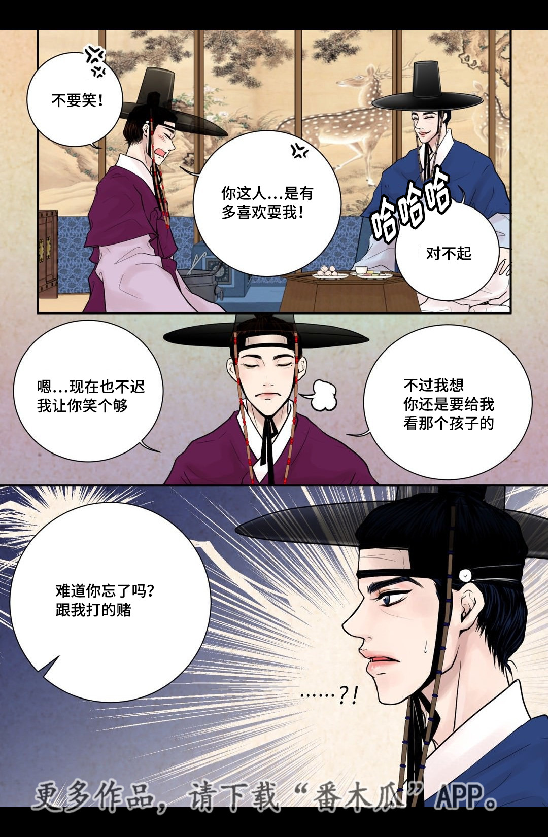 飞天之城漫画,第9章：好好相处1图