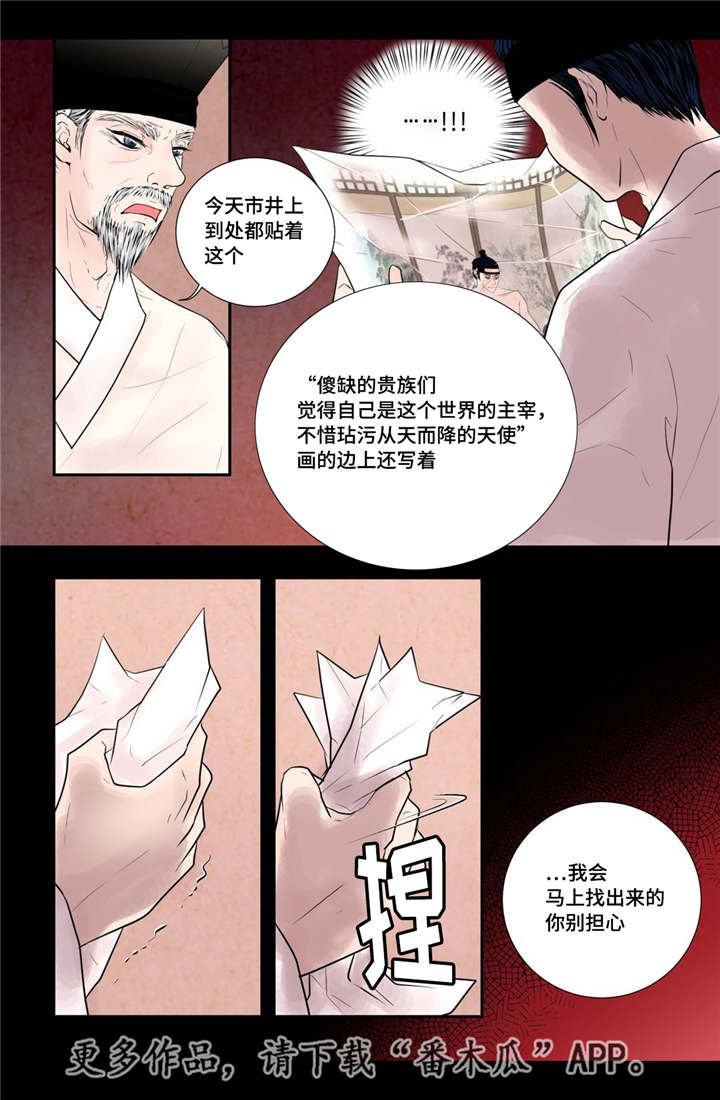 飞天诚信股票漫画,第48章：真的存在1图