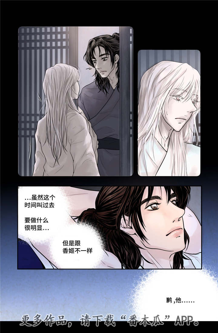 飞天之血漫画,第14章：美丽动人2图