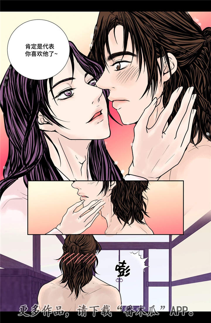 飞天之血漫画免费观看漫画,第27章：他喜欢你3图