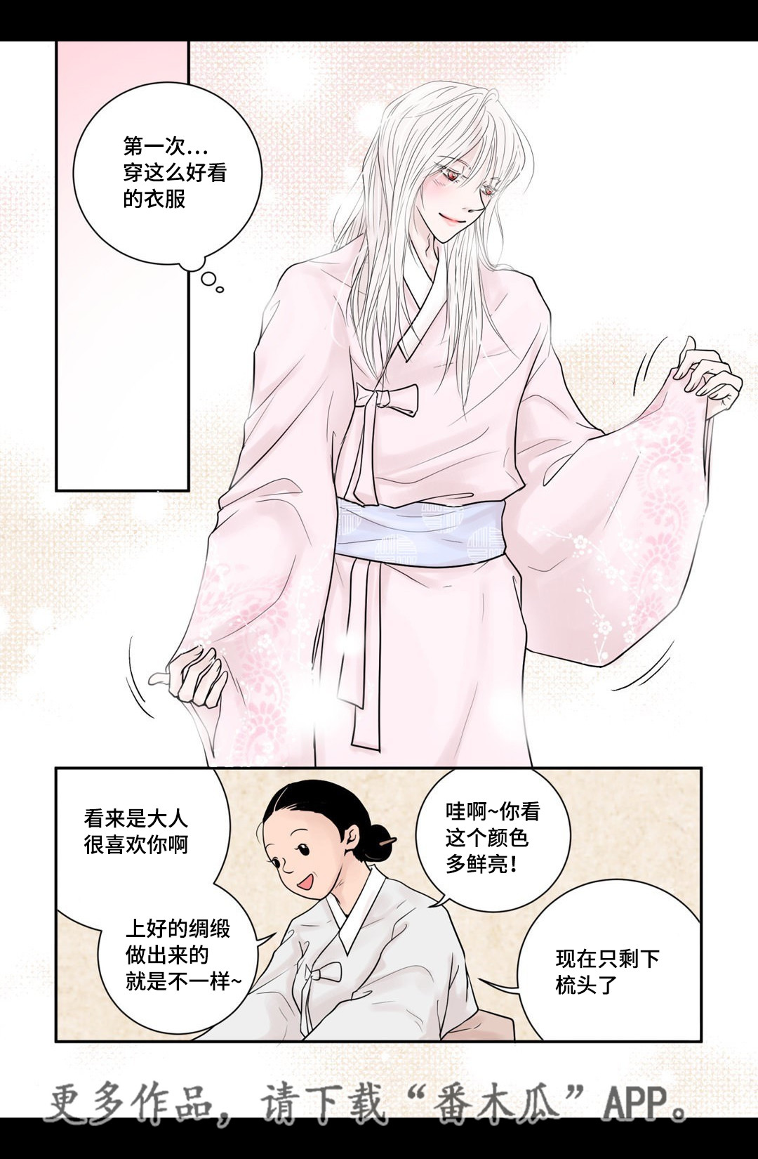飞天之物神庙漫画,第8章：等我回来4图