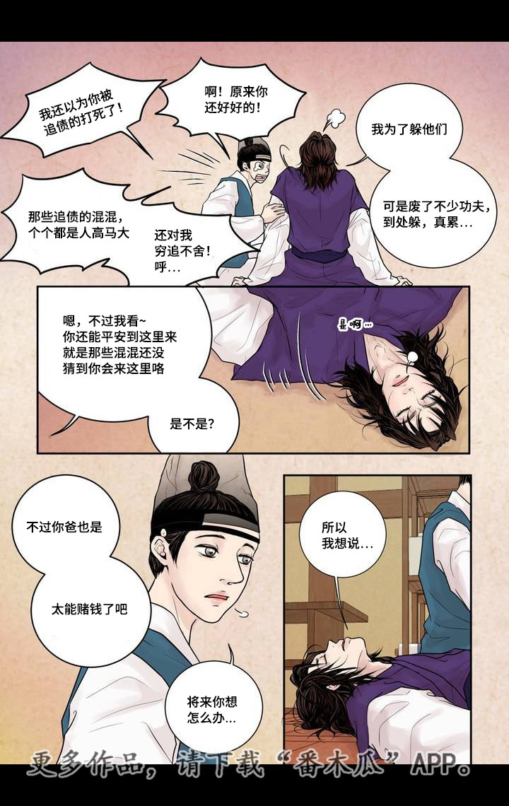 飞天诚信股票漫画,第5章：躲避赌债3图