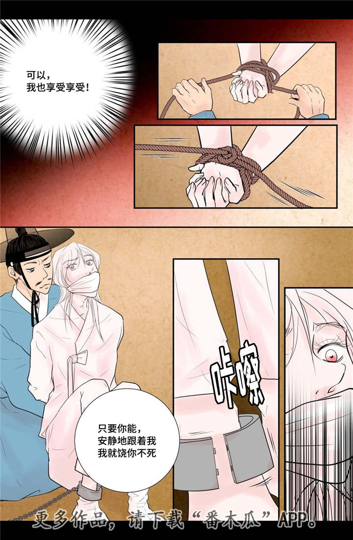 飞天之吻什么意思漫画,第40章：逃脱不掉1图