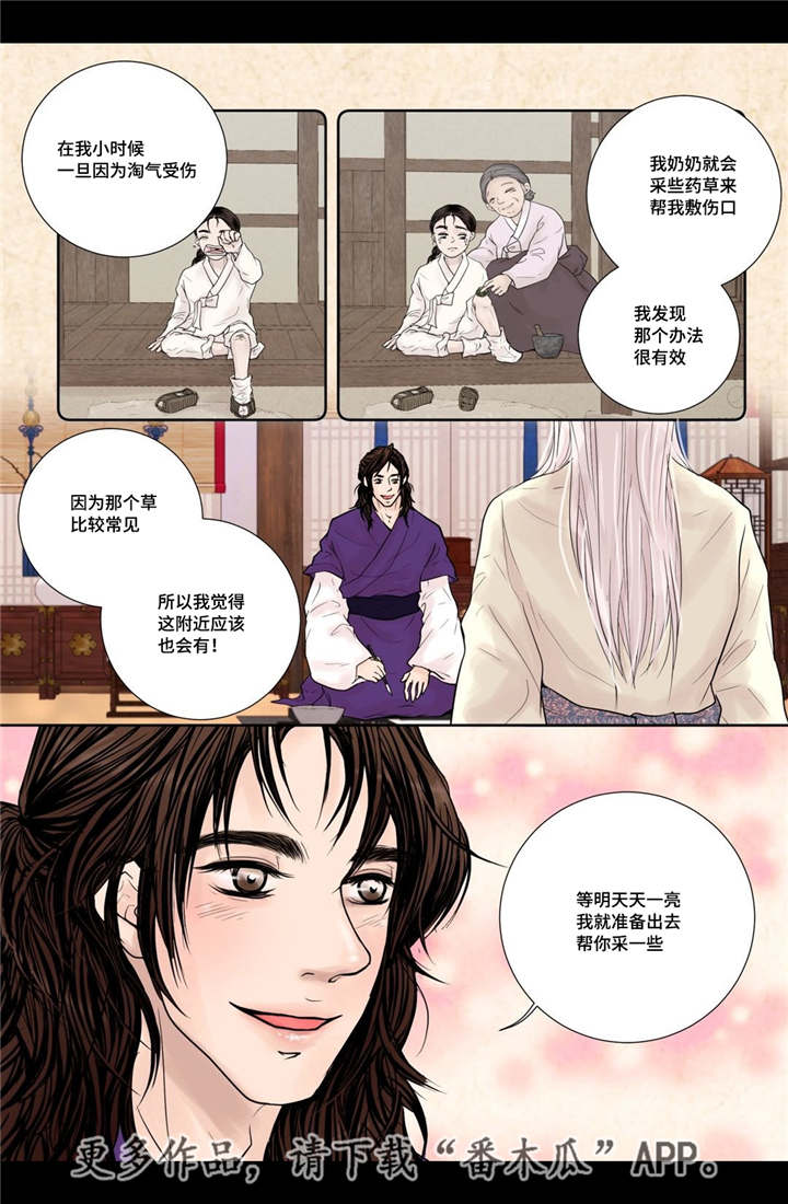 飞天之恋漫画,第16章：他的关心4图