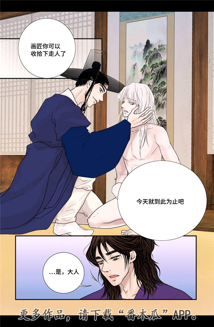 飞天之血漫画,第28章：气氛不对1图