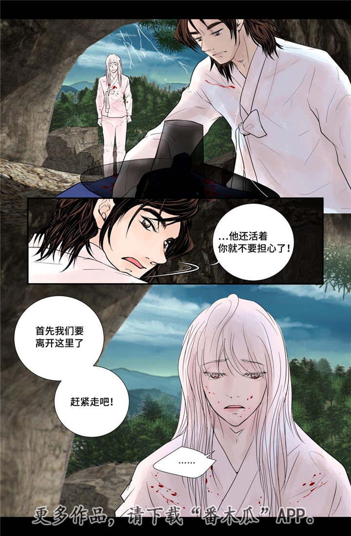 飞天之瓶漫画,第46章：不能没你2图