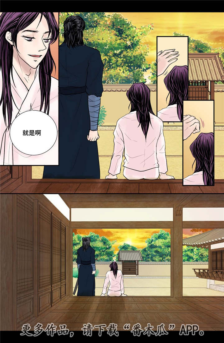 飞天诚信股票漫画,第29章：真是恩爱1图