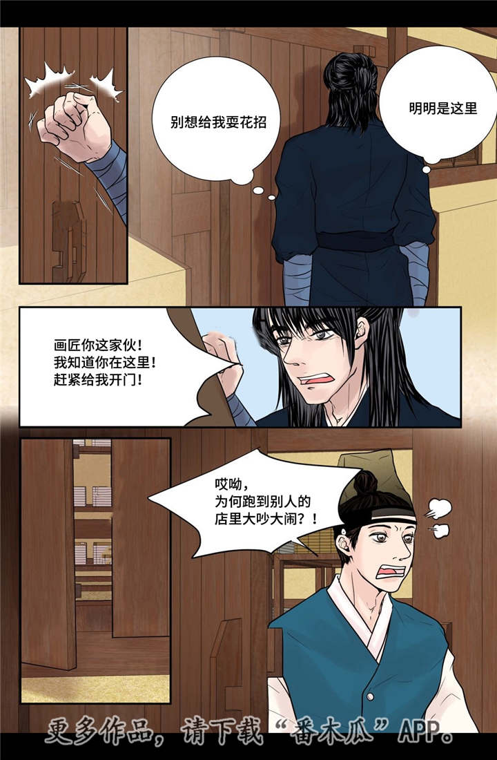 飞天之血漫画免费漫画,第33章：别出声音2图