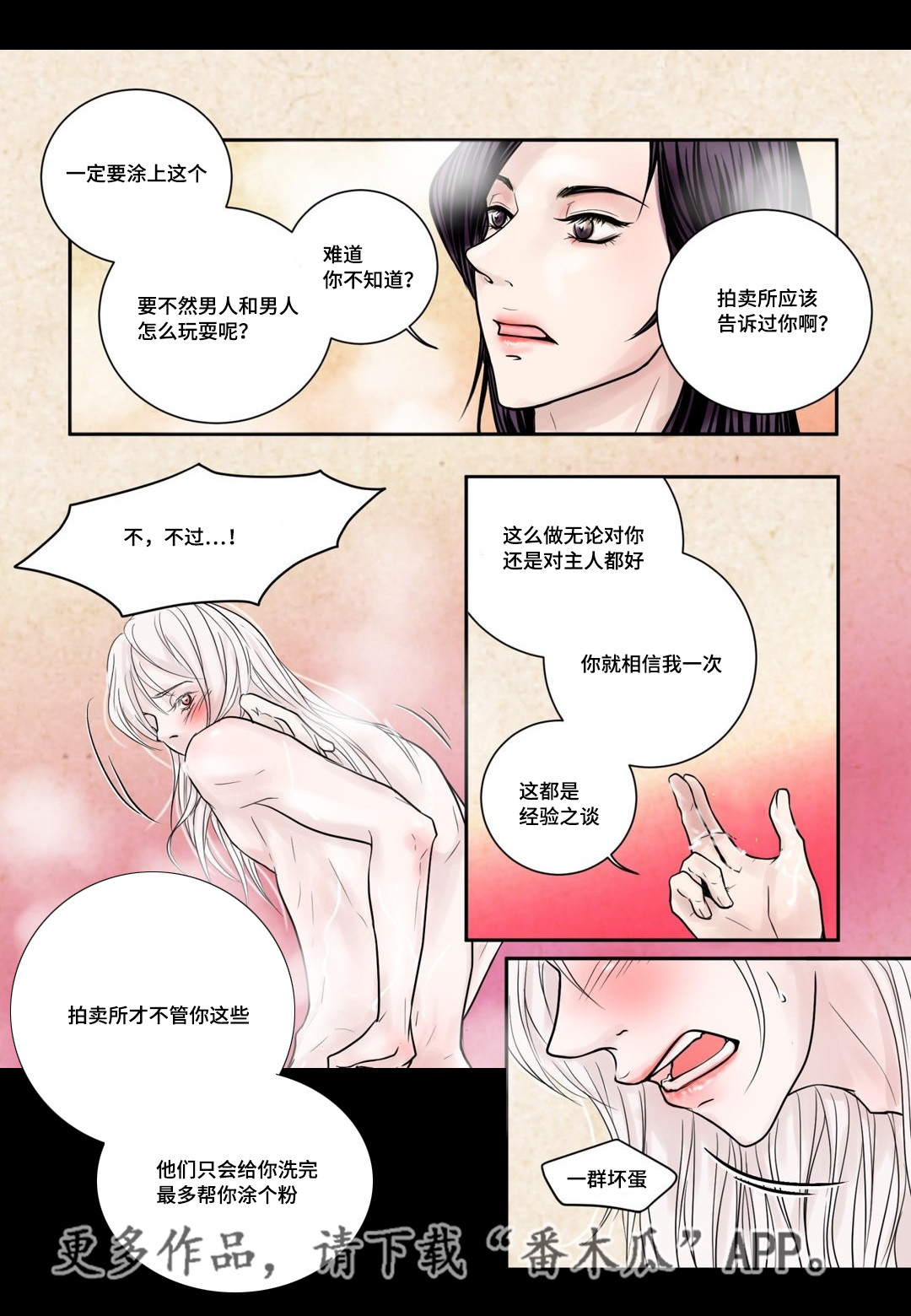 飞天之血漫画,第6章：第一次见1图