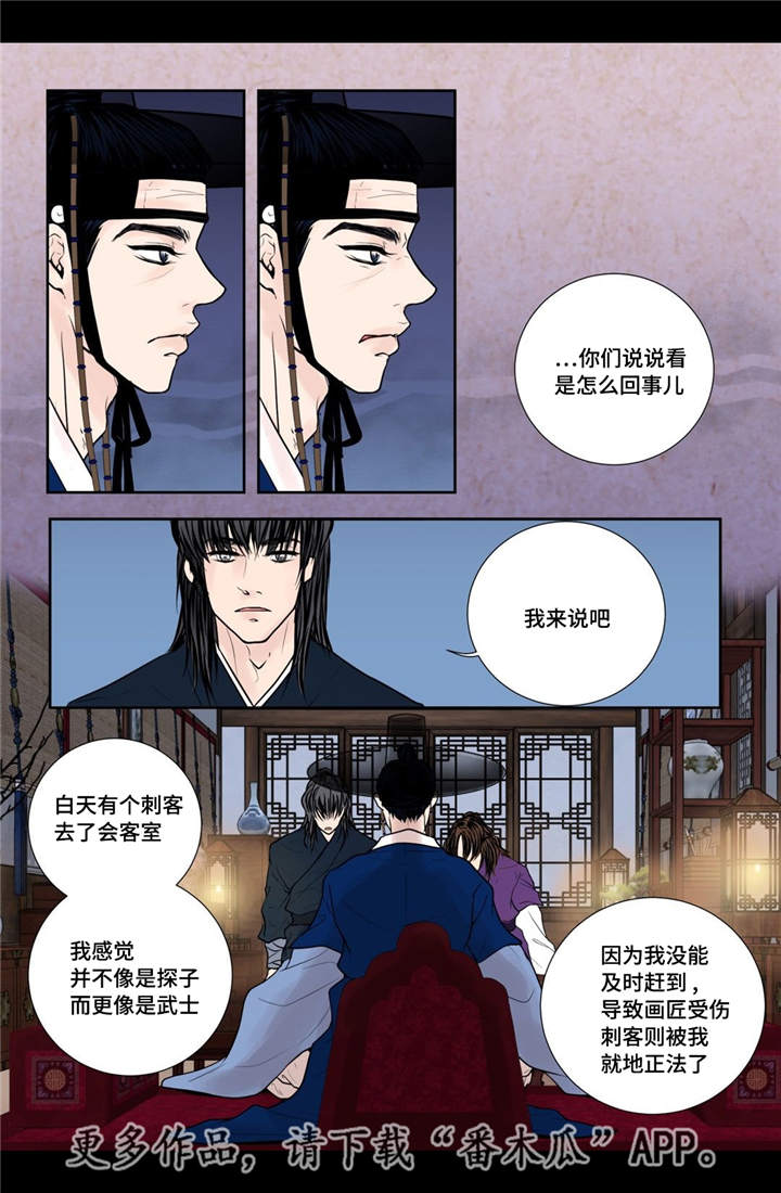 飞天之血漫画,第24章：刚刚开始1图