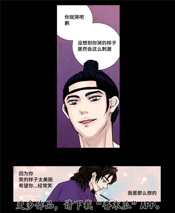飞天之瓶漫画,第18章：牢牢抓住1图