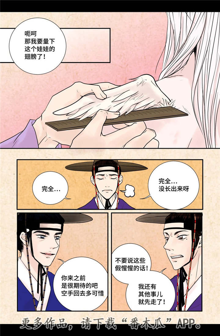 飞天诚信股票漫画,第29章：真是恩爱3图