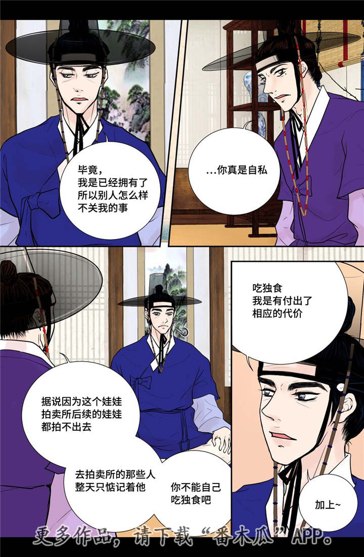 飞天之血漫画,第28章：气氛不对4图