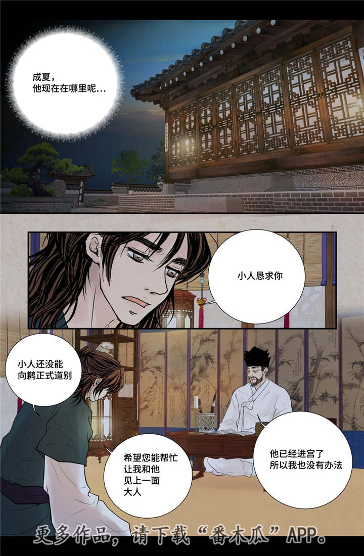 飞天之血漫画免费漫画,第52章：占为己有1图