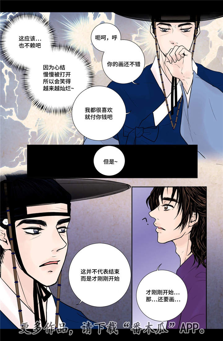 飞天之恋漫画,第24章：刚刚开始5图