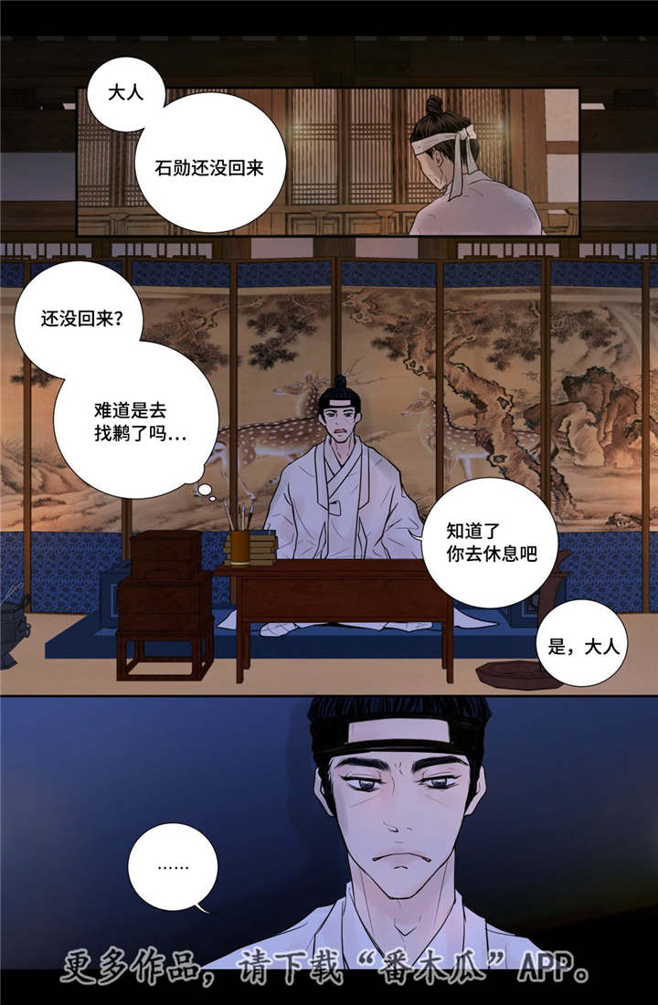飞天之血漫画,第42章：故意竞争1图