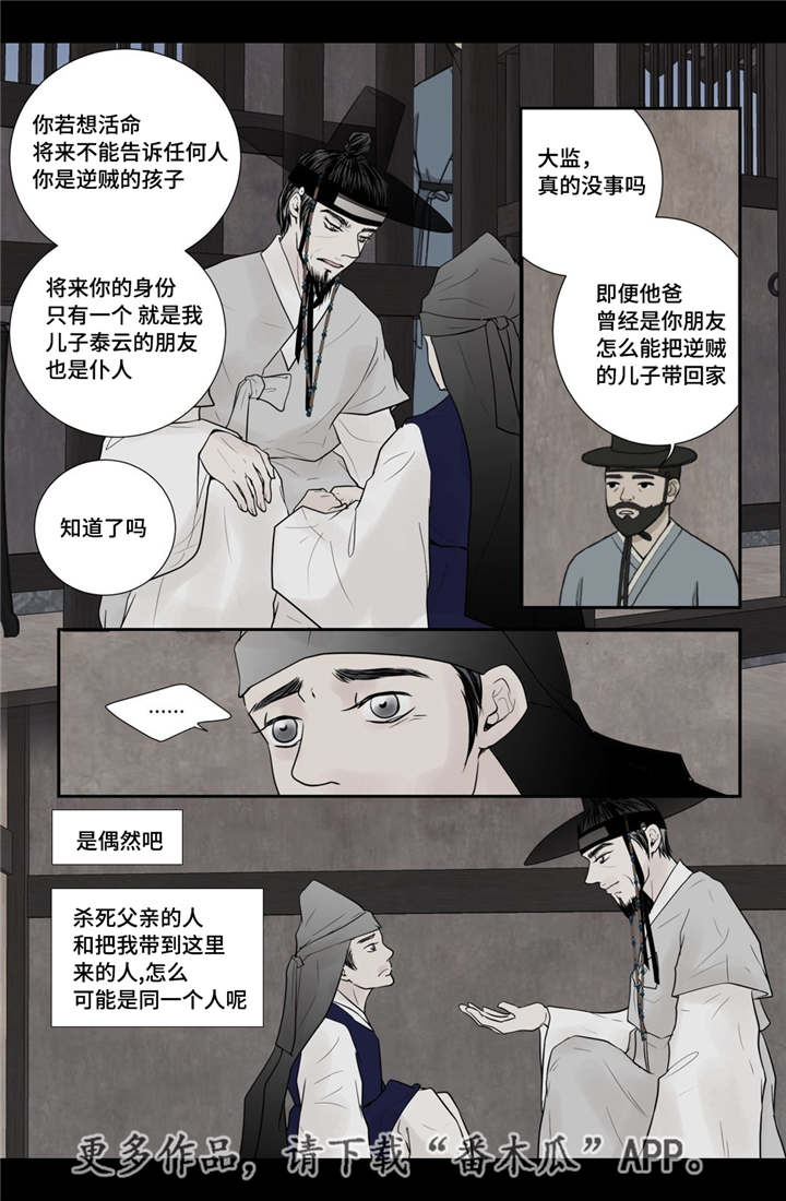 飞天之舞漫画,第41章：我做不到4图