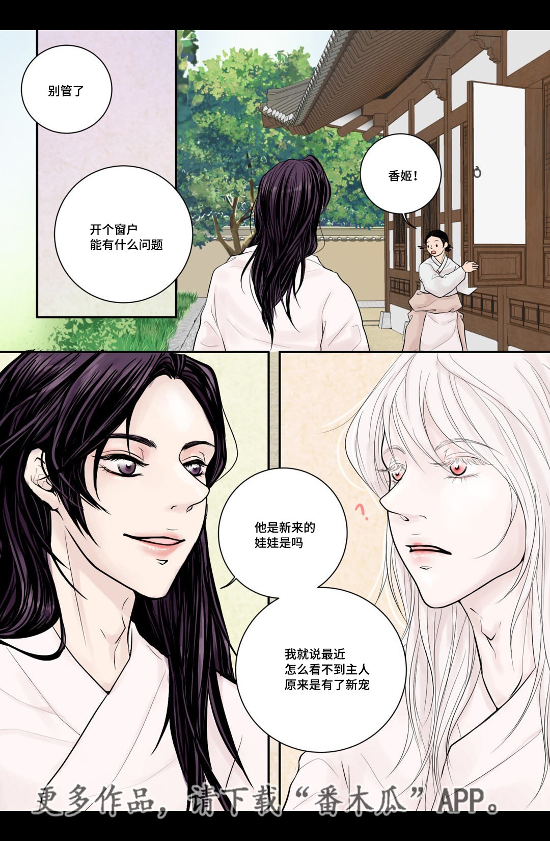飞天之血漫画,第6章：第一次见2图
