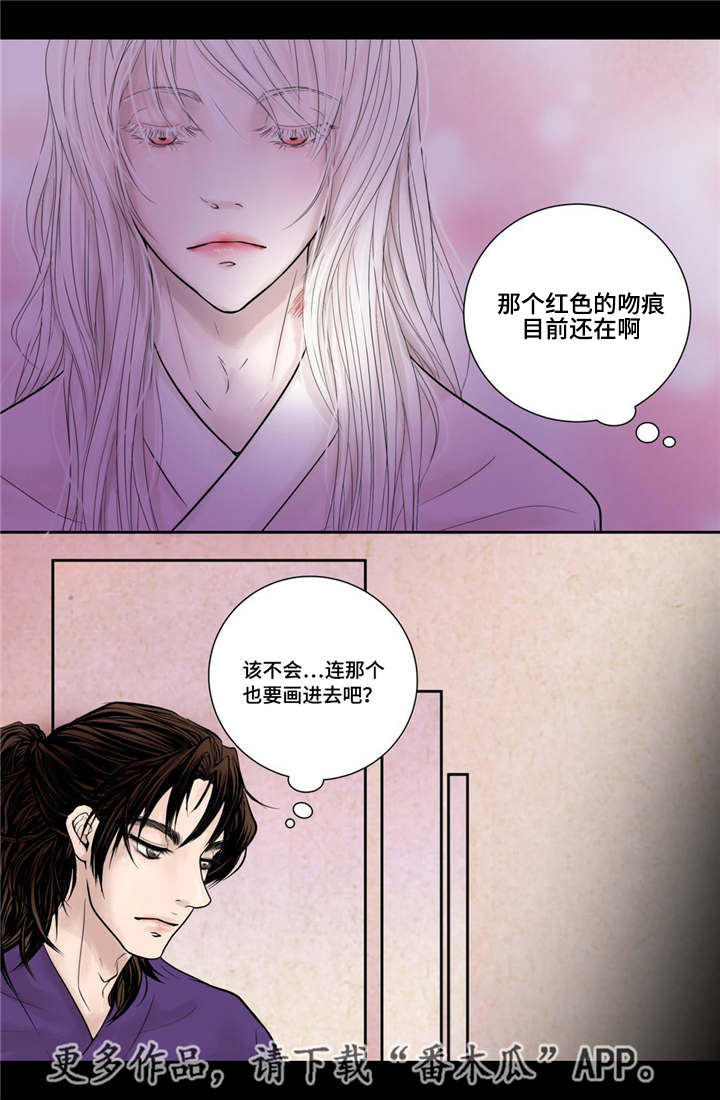 飞天之血漫画,第11章：比较奇特1图